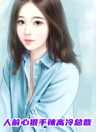 苏幼晴阮大英小说名哪里可以看