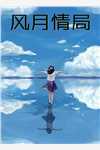 玲姐的秘密