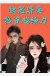 偏爱独宠，禁欲佛子搂腰缠吻