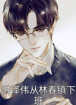 免费小说免费阅读我，陆地守剑人，出山即无敌李雪柔孟凡_我，陆地守剑人，出山即无敌(李雪柔孟凡)最新全本小说