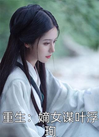 爱不可求 李文心 齐修