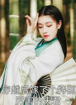 重生回到疯批被我抛弃的那一天小说裴西宴池嫣热门小说阅读_完本小说免费阅读重生回到疯批被我抛弃的那一天小说裴西宴池嫣