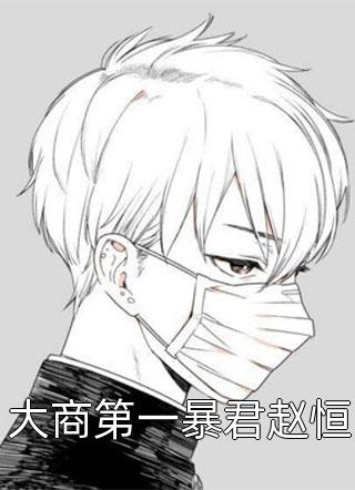 天书觉醒少年一人一棍斩仙帝陈天极柳如月后续