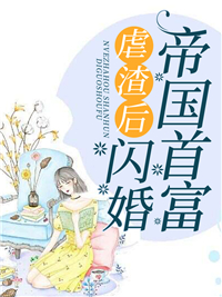 热门小说在线阅读聂知熠翟双白(翟双白聂予桑)_聂知熠翟双白翟双白聂予桑最新完本小说推荐