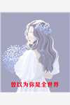 纨绔夫妻互捧日常免费