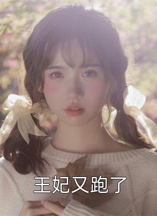 契约娇妻轻轻宠