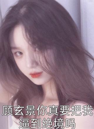 重生后夫人要和离