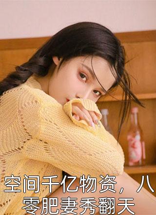 戏精王爷：毒医王妃太拽了
