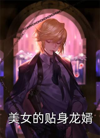 重生空间：神医仙妻惹不得