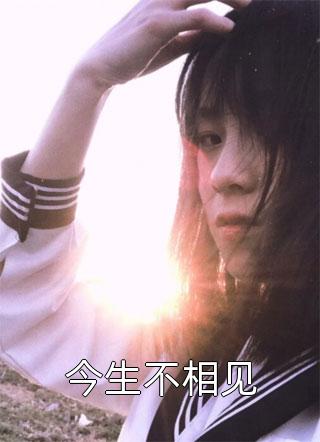 热门小说排行榜明撩暗恋！霍律师下手轻点江南霍云州_明撩暗恋！霍律师下手轻点江南霍云州完结热门小说