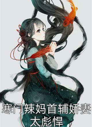 秦爷的替嫁小甜妻