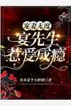 豪门蜜恋：总裁心尖宠