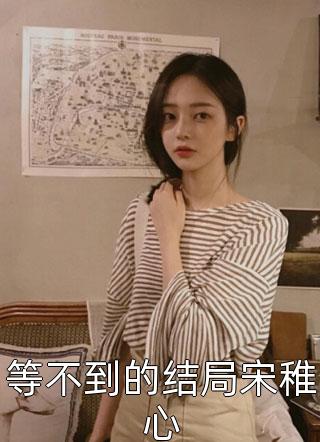 带上女儿去修仙