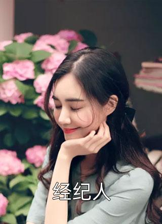 蓄谋已久(黎璟宋知荇)最新全本小说_已完结小说蓄谋已久黎璟宋知荇