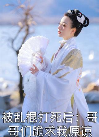 沈南枝楚萧笙 番外