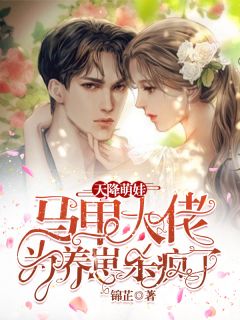 必须踹了京圈太子我先怀个娃再说