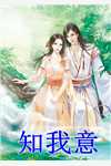 乖女的复仇计划 番外篇