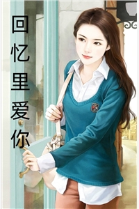 风雪无尽相思情： 番外