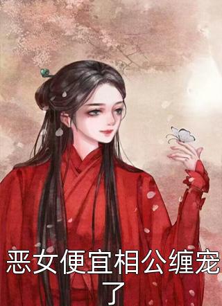 入宫报仇，皇帝疯狂求怜爱萧煜凤九颜完本小说推荐_最新完本小说推荐入宫报仇，皇帝疯狂求怜爱(萧煜凤九颜)