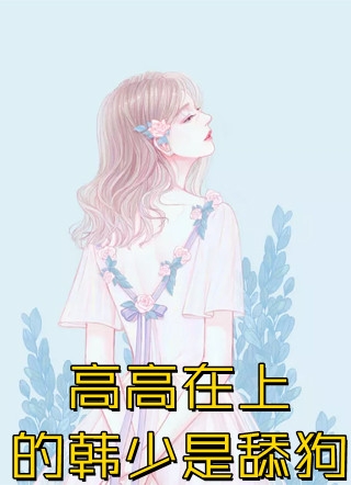 权途之呼风唤雨(叶云洁林志强)完结小说推荐_小说最新章节权途之呼风唤雨叶云洁林志强