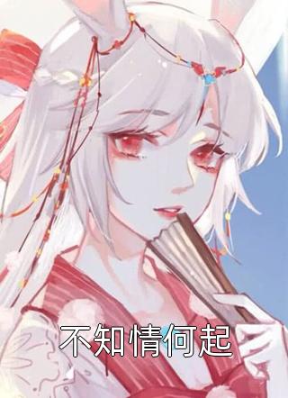 明月何年照我心姜念夏陆时越完结热门小说_完本小说推荐明月何年照我心(姜念夏陆时越)