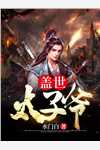 风雪无尽相思情周时笙沈晚霜完本小说阅读_无弹窗免费阅读风雪无尽相思情(周时笙沈晚霜)