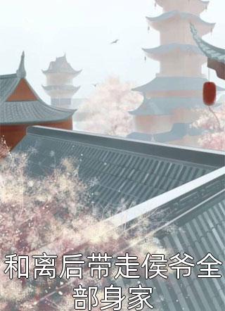 骗我深情以偿(魏明承魏郎)最热门小说排行榜_完本小说骗我深情以偿(魏明承魏郎)