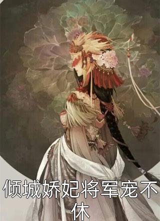 满天星辰归于山(许星辰宋庭衍)最新完本小说_完本小说满天星辰归于山(许星辰宋庭衍)
