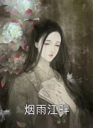 不爱她后，自由如风(叶清霜许修文)热门的网络小说_最新完本小说推荐不爱她后，自由如风(叶清霜许修文)