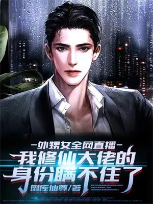 纯欲金丝雀一撩，霸总魂儿都在飘时苒司墨珩免费小说在线看_全本免费小说阅读纯欲金丝雀一撩，霸总魂儿都在飘时苒司墨珩