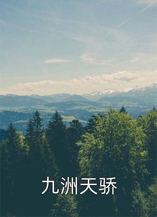 老婆生了个儿子，资助生和我抢着当爸爸叶凡柳寒烟免费小说_完结的热门小说老婆生了个儿子，资助生和我抢着当爸爸(叶凡柳寒烟)