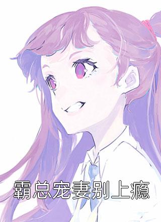 爱意似雾将散(沈南风姜时宜)完本热门小说_最新小说全文阅读爱意似雾将散沈南风姜时宜