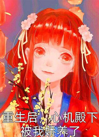 爱意似雾将散沈南风姜时宜热门小说排行_最热门小说排行榜爱意似雾将散(沈南风姜时宜)