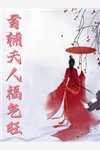 被小乞儿偷我世子身份，我杀疯了秦风秦桉最新章节列表_完整版免费全文阅读被小乞儿偷我世子身份，我杀疯了(秦风秦桉)