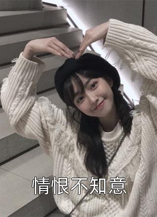 北风不渡行知晚萧知渝陆北辰完结版小说_全文免费阅读北风不渡行知晚(萧知渝陆北辰)