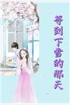 花开彼岸本无岸(明衍阿莹)推荐完本小说_全文免费小说花开彼岸本无岸明衍阿莹
