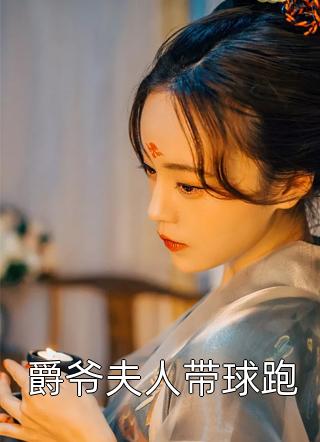 高冷女配被我攻略了季宪盛江书韫全文免费小说_完本小说高冷女配被我攻略了(季宪盛江书韫)