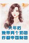 她于江海深处坠落