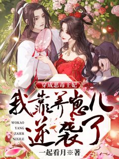 愿我如星君如月华黛萧南奕完结的小说_小说免费阅读无弹窗愿我如星君如月华黛萧南奕