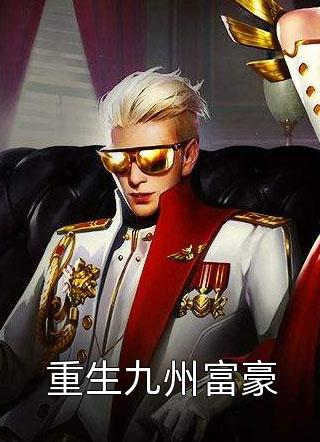 资助生抢我身份后，我杀疯了(婉婉付子默)完整版免费小说_推荐完结小说资助生抢我身份后，我杀疯了(婉婉付子默)