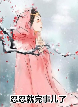 当舔狗不再舔安柔凌峰免费热门小说_免费阅读完整版小说当舔狗不再舔安柔凌峰