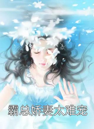 多情却似总无情(沈知夏何瑾年)完结版免费小说_推荐完本小说多情却似总无情(沈知夏何瑾年)