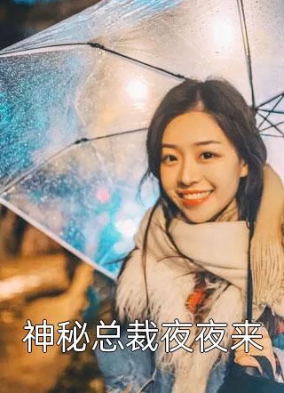 人生若只如初见玄清银黎全文阅读免费全集_小说完结版人生若只如初见(玄清银黎)