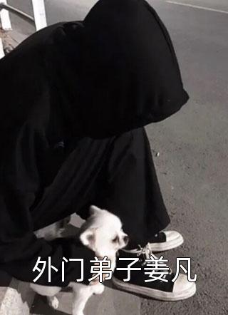 恶毒女配不爱后，男主和男二都慌了(苏清霖傅淮霄)最新完本小说推荐_免费完结版小说恶毒女配不爱后，男主和男二都慌了苏清霖傅淮霄