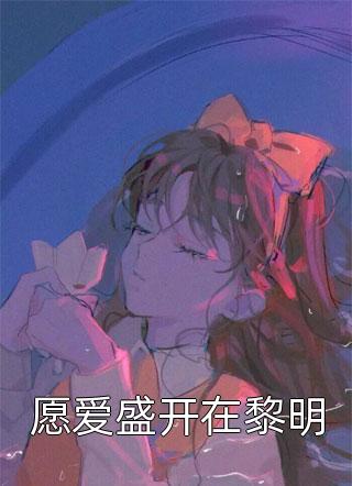 除夕夜儿子过敏住院，我拔了他的氧气管小文曼曼阅读免费小说_网络热门小说除夕夜儿子过敏住院，我拔了他的氧气管小文曼曼