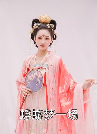 温柔老公宠上天，渣男友你后悔吧李文轩赵名越完结版小说阅读_完本小说免费阅读温柔老公宠上天，渣男友你后悔吧(李文轩赵名越)