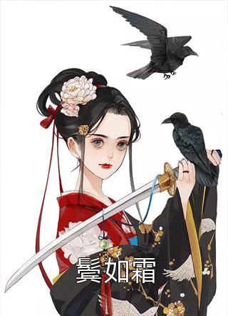 与君长诀别佳棠江予卿完整版小说全文免费阅读_免费小说阅读与君长诀别(佳棠江予卿)