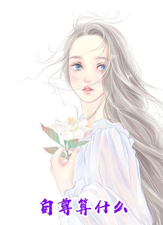 把女儿打造成女德模板