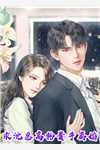 在我妈的葬礼上男友官宣与人结婚(林宇宇哥)完结免费小说_免费小说阅读在我妈的葬礼上男友官宣与人结婚林宇宇哥