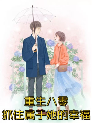 除夕夜，我的男友软倒在女上司怀中宋闻璟周雨婷最新好看小说_完结版小说全文免费阅读除夕夜，我的男友软倒在女上司怀中宋闻璟周雨婷